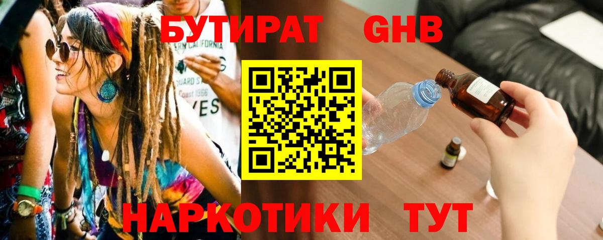 Бутират  БУТИРАТ бутандиол  Вход с VPN  Кольчугино 