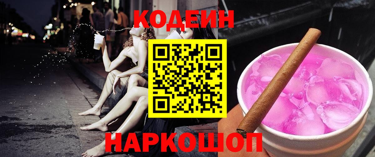 Кодеин напиток Lean (лин)  Вход с VPN  Кольчугино 