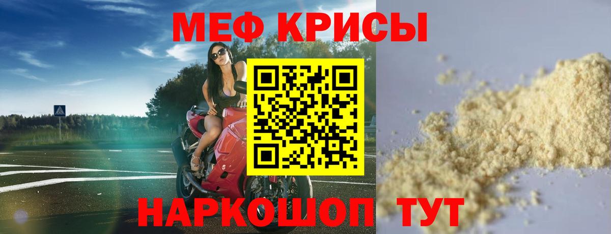 Меф кристаллы Кольчугино